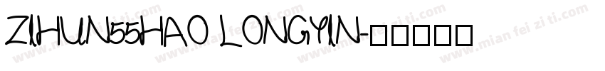 ZIHUN55HAO LONGYIN字体转换